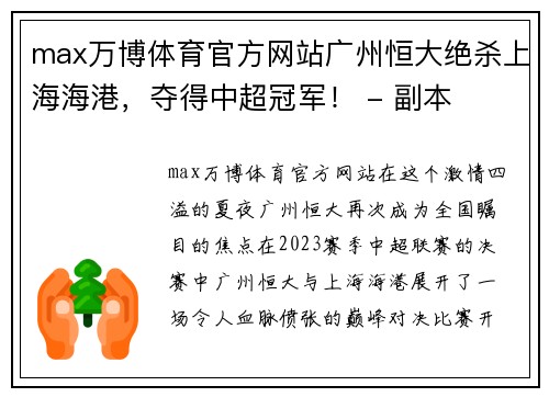 max万博体育官方网站广州恒大绝杀上海海港，夺得中超冠军！ - 副本