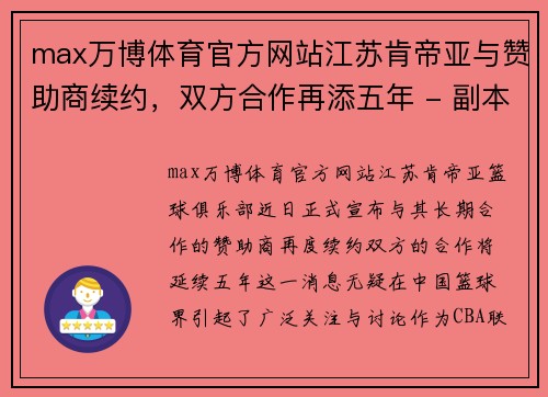 max万博体育官方网站江苏肯帝亚与赞助商续约，双方合作再添五年 - 副本