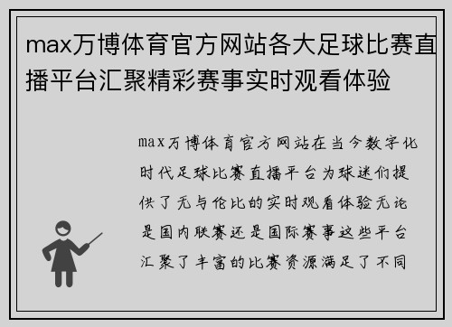 max万博体育官方网站各大足球比赛直播平台汇聚精彩赛事实时观看体验
